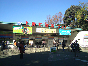 上野動物公園