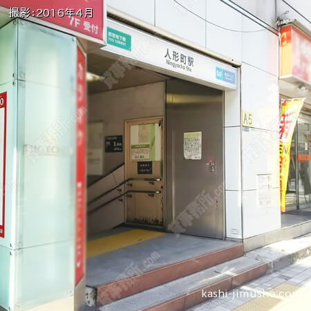 最寄駅：人形町駅