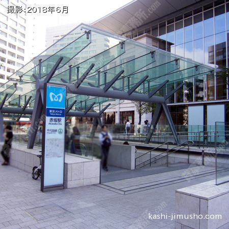 最寄駅：赤坂駅