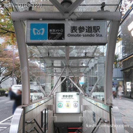 最寄駅：表参道駅