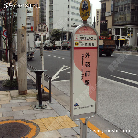 ビル前バス停