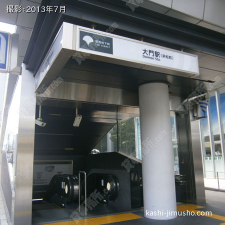 最寄駅（大門駅）