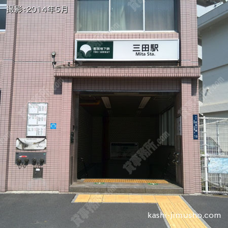 最寄駅（三田駅）