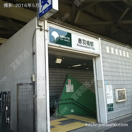 最寄駅（赤羽橋駅）