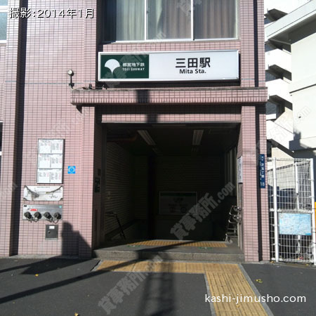 最寄駅（三田駅）