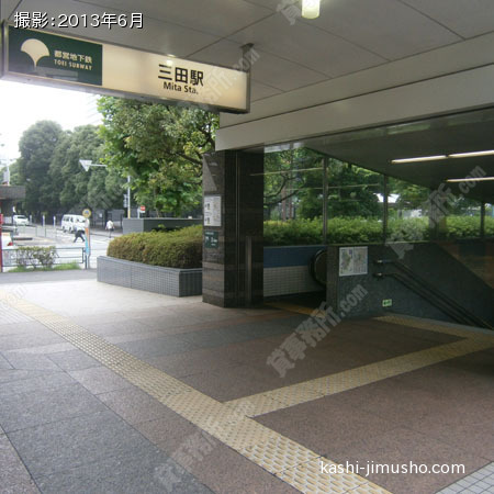 最寄駅（三田駅）