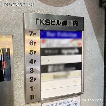 テナント案内板
