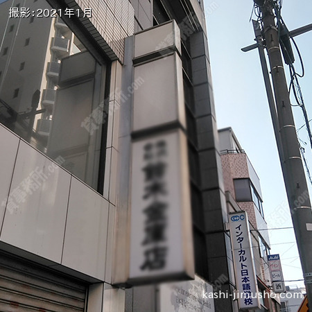 袖看板