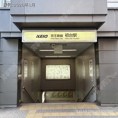 最寄駅：初台駅