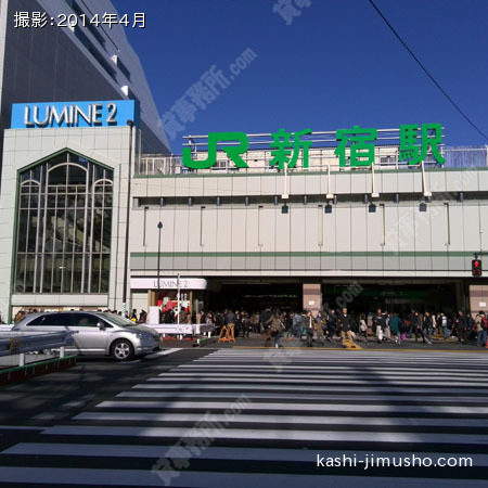 最寄駅（新宿）