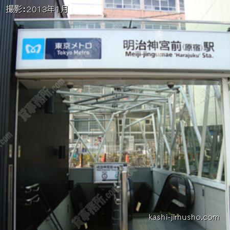  最寄駅（明治神宮前）