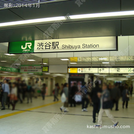 最寄駅（渋谷駅）