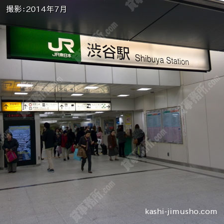 最寄駅（渋谷）