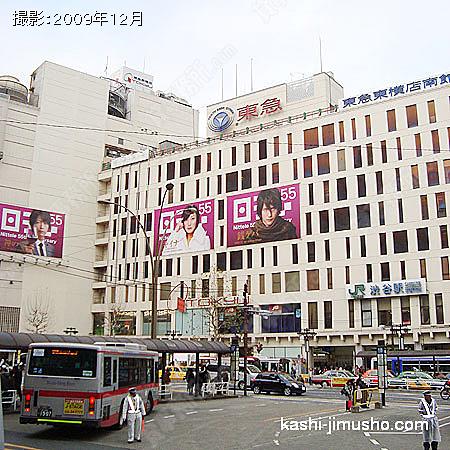 ＪＲ渋谷駅前 
