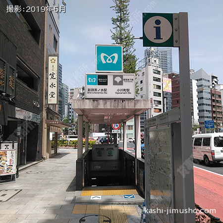 最寄駅：新御茶ノ水駅