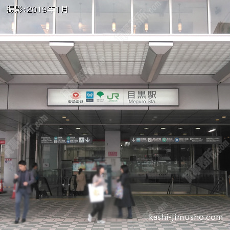  最寄駅：JR目黒駅