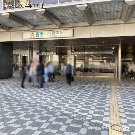 最寄駅：目黒駅