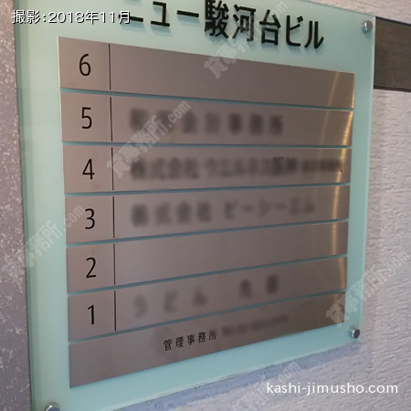 テナント案内板