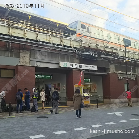 最寄駅：神田駅