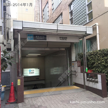 周辺環境（早稲田駅）