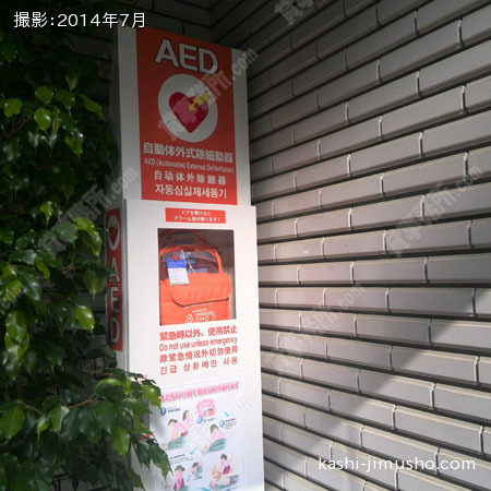 ＡＥＤ
