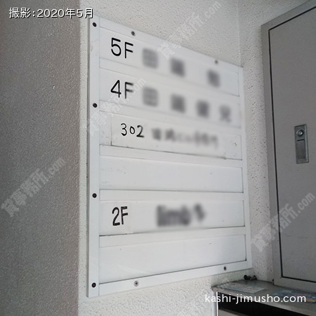 テナント案内板