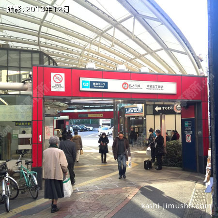 最寄駅（本郷三丁目駅）