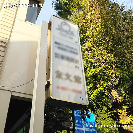 袖看板