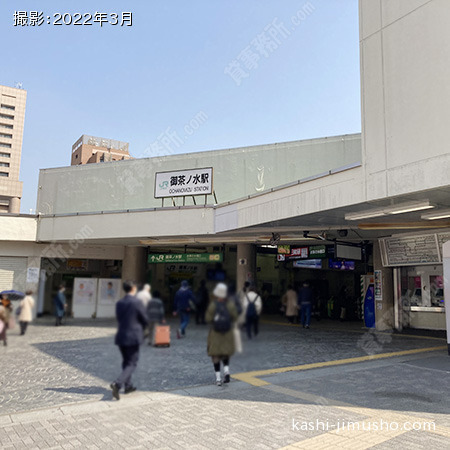 最寄駅：御茶ノ水駅