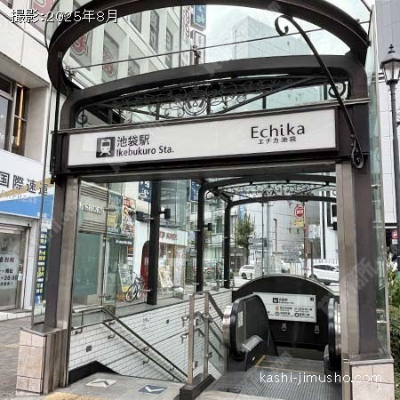 最寄駅：池袋駅