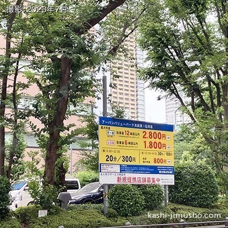 周辺環境：コインパーキング