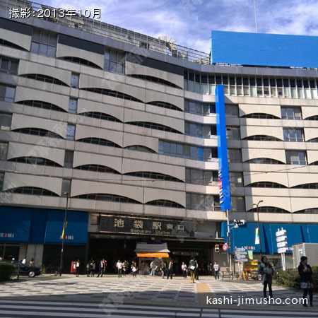 最寄駅（池袋駅）