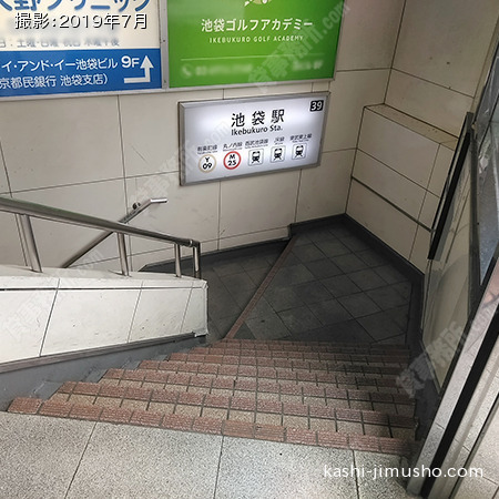 最寄駅：池袋駅