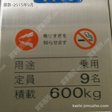 9人乗りエレベーター 
