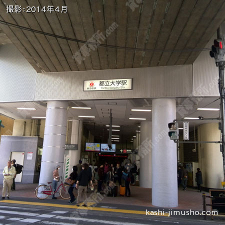 最寄駅（都立大学）