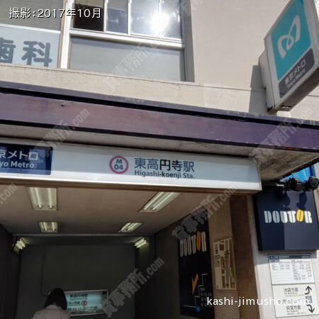 東高円寺駅