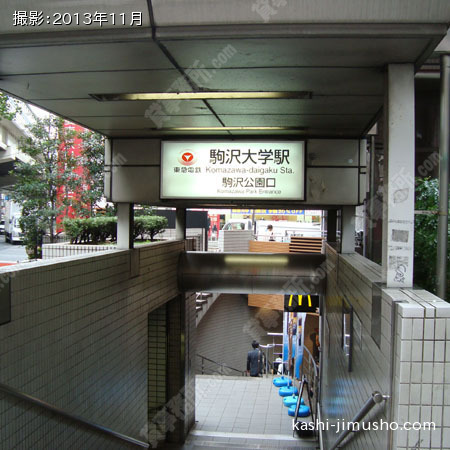 最寄駅(駒沢大学) 最寄駅(駒沢大学)