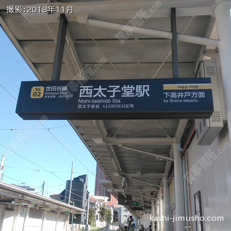 最寄駅：西太子堂駅