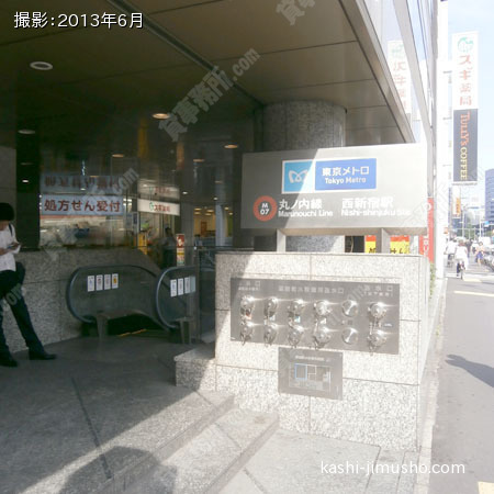 最寄駅（西新宿駅）