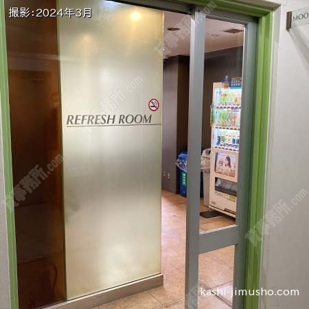 リフレッシュコーナー