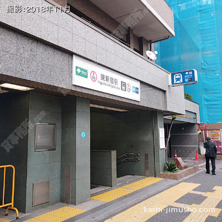  最寄駅：東新宿駅