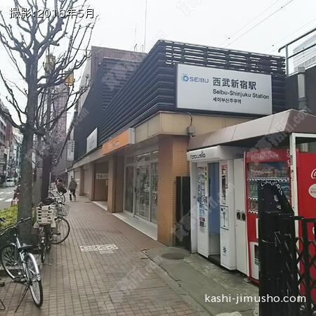 最寄駅（西武新宿駅） 