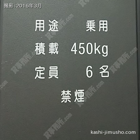 6人乗りエレベーター