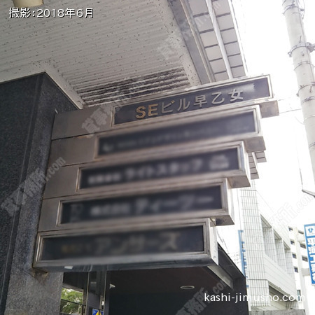 袖看板 袖看板