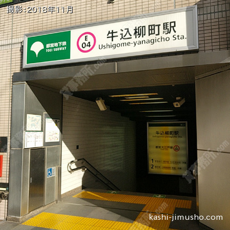 最寄駅：牛込柳町駅