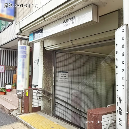 早稲田駅（最寄駅）