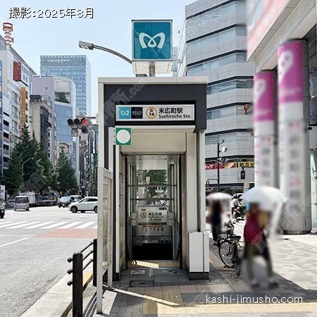最寄駅：末広町駅