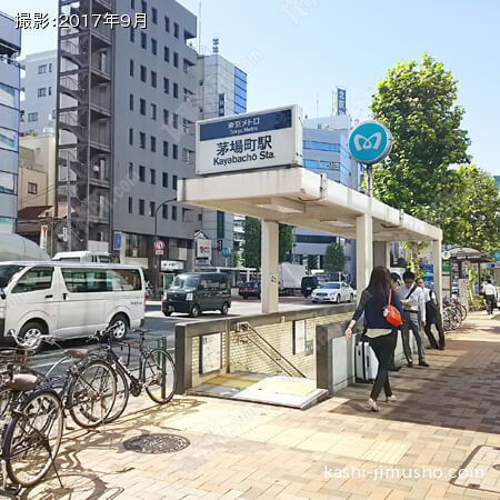 最寄り駅：茅場町駅