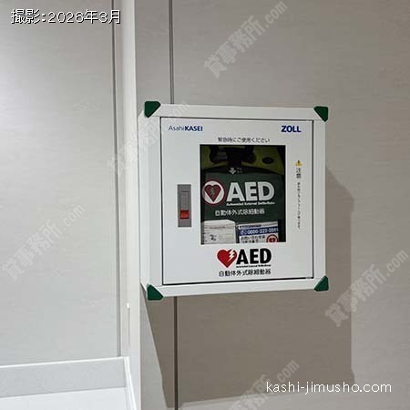 貸室階AED