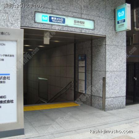 最寄駅　日本橋駅 